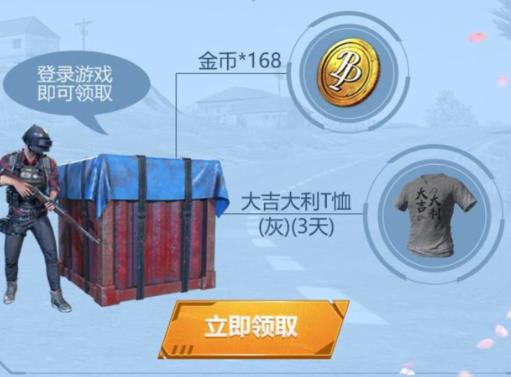 《绝地求生刺激战场》暖春特训礼包