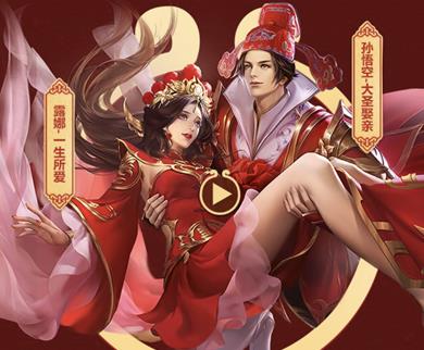 王者荣耀大圣娶亲永久皮肤礼包在哪领_王者荣耀大圣娶亲永久皮肤礼包领取地址