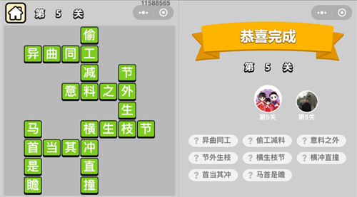 《成语升官记》穷书生第5关答案