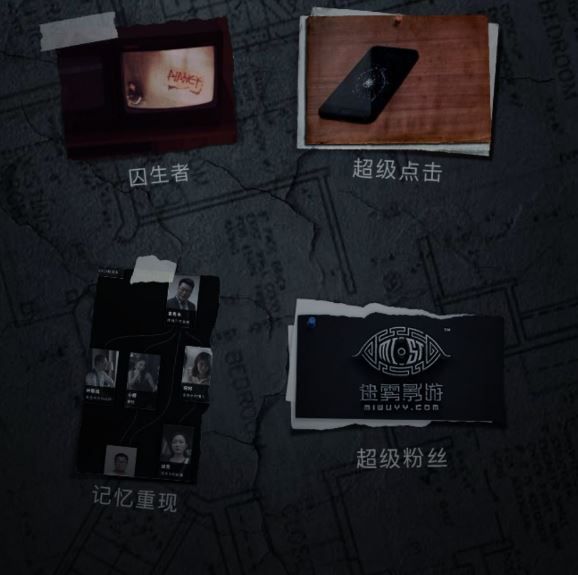 《记忆重构》超级粉丝成就达成攻略
