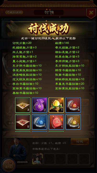 《一品官老爷》讨伐系统玩法攻略
