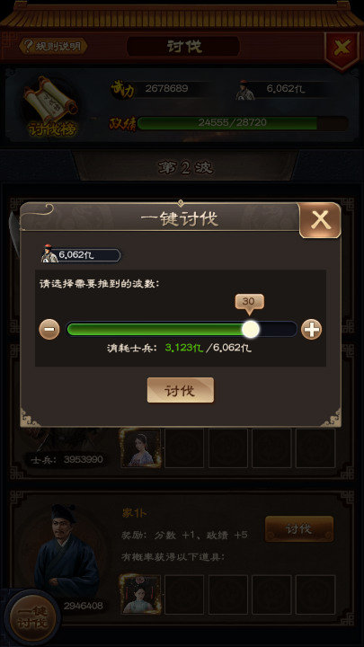 《一品官老爷》讨伐系统玩法攻略