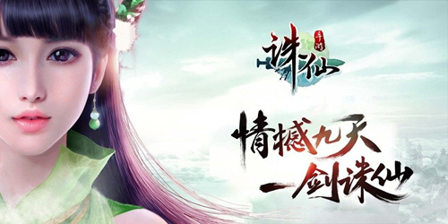 《诛仙》手游2月28日正式服例行更新维护公告