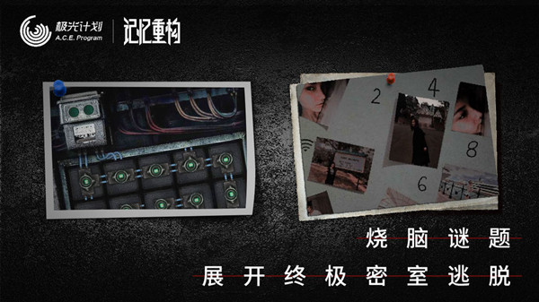 《记忆重构》暗恋成就达成攻略