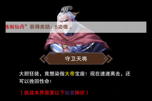 《想不想修真》功德车进度怎么算