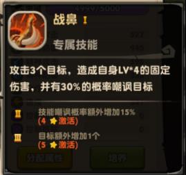 《疯狂原始人》手游斑犸象技能打什么好