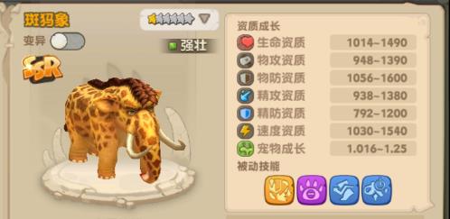《疯狂原始人》手游斑犸象技能打什么好