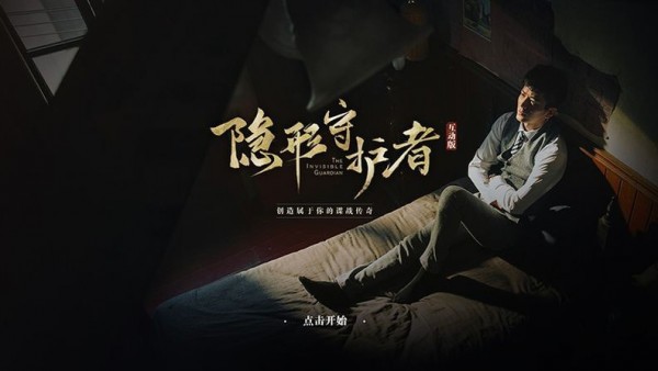 《隐形守护者》第五章海蛇线剧情攻略