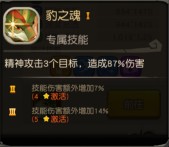 《疯狂原始人》手游鱼尾豹技能打什么好