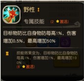 《疯狂原始人》手游鱼尾豹技能打什么好