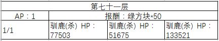 《FGO》70-80层副本阳炎级配置一览