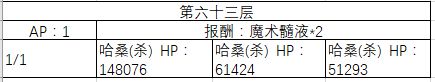 《FGO》60-70层副本阳炎级配置一览