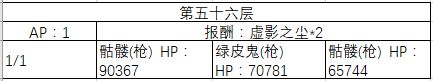 《FGO》50-60层副本阳炎级配置一览