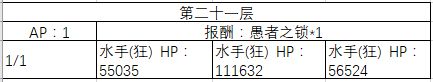 《FGO》20-30层副本阳炎级配置一览