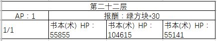 《FGO》20-30层副本阳炎级配置一览