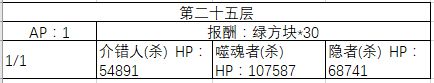 《FGO》20-30层副本阳炎级配置一览