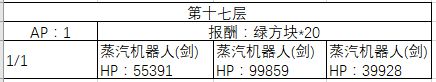 《FGO》10-20层副本阳炎级配置一览