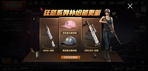 《绝地求生刺激战场》AKM狂怒皮肤获得方法