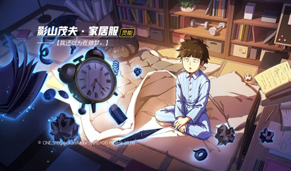 《非人学园》影山茂夫家居服皮肤介绍