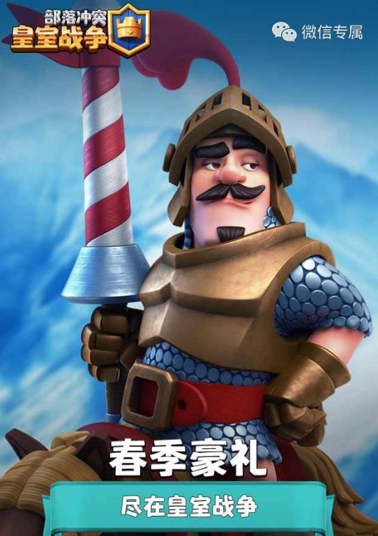 《皇室战争》春季豪礼