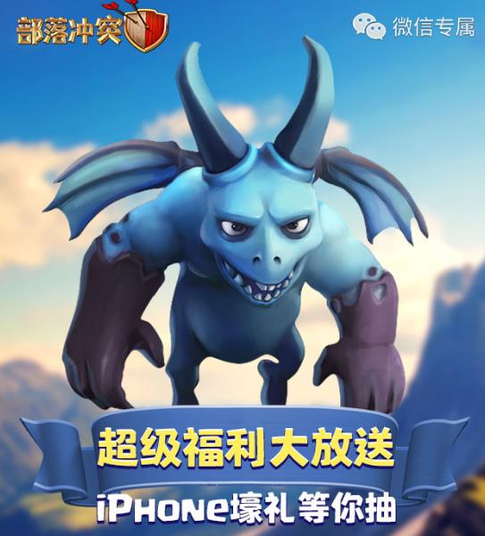 《部落冲突》2月末抽奖礼包