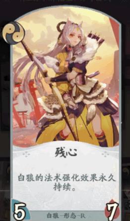 《阴阳师百闻牌》白狼式神牌介绍