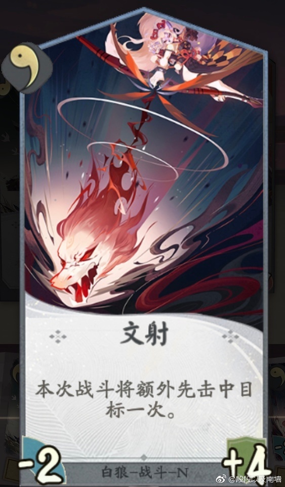 《阴阳师百闻牌》白狼式神牌介绍