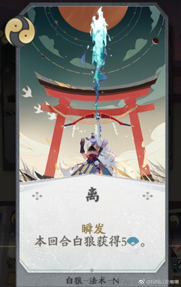《阴阳师百闻牌》白狼式神牌介绍