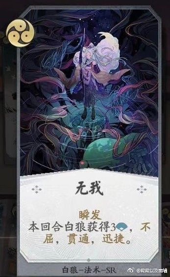 《阴阳师百闻牌》白狼式神牌介绍