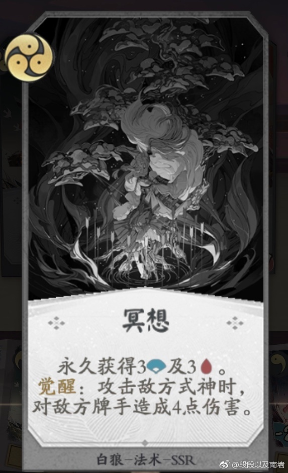 《阴阳师百闻牌》白狼式神牌介绍