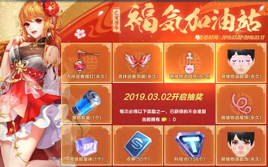 《QQ飞车》手游吉祥迎春羽翼怎么获得