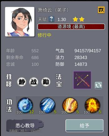 《武炼巅峰之帝王传说》弟子属性资质性格详解