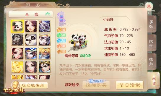 《大话西游》手游再续前缘系列活动