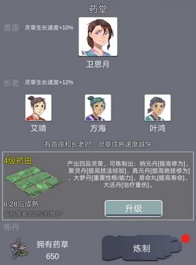 《武炼巅峰之帝王传说》弟子教导建议