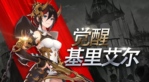 《十二战纪》觉醒基里艾尔技能展示