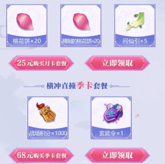 《自由幻想》手游横冲直撞20岁联动礼包
