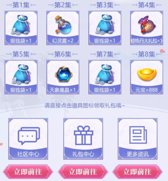 《自由幻想》手游横冲直撞20岁联动礼包