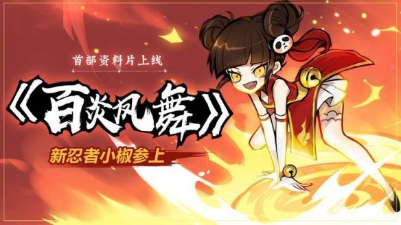 《忍者必须死3》小椒天赋觉醒要多少火纹石