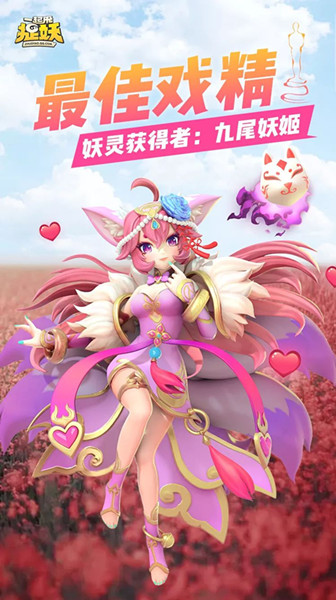 《一起来捉妖》爱崽就该秀出来活动