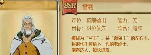 航海王燃烧意志雷利技能曝光_航海王燃烧意志雷利技能怎么样
