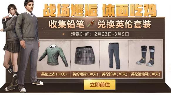 《绝地求生刺激战场》2019开学季活动大全