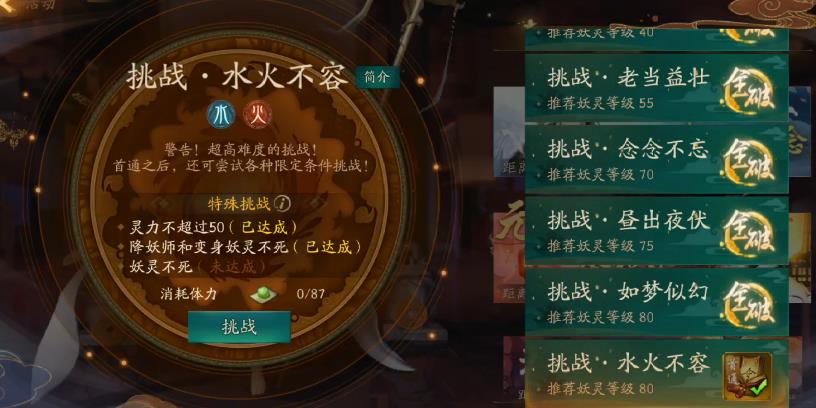 《神都夜行录》元宵试炼水火不容打法攻略