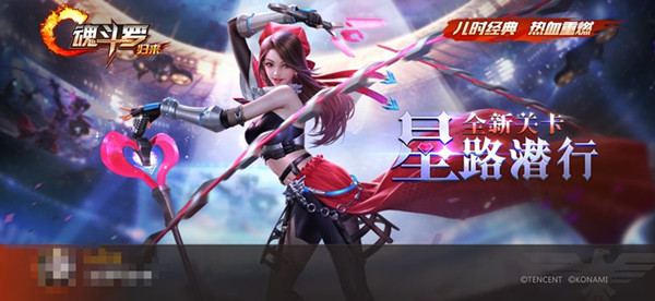 《魂斗罗归来》全新关卡星路潜行攻略