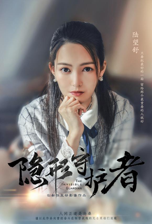 《隐形守护者》高源人物解析