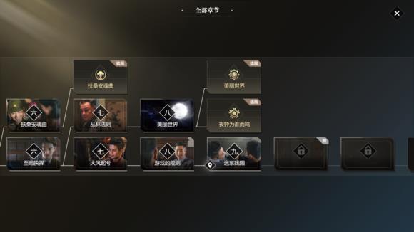 《隐形守护者》一意孤行的她结局解锁攻略