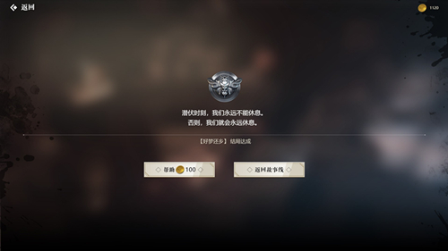 《隐形守护者》结局有哪些