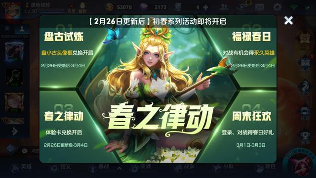 王者荣耀春之律动活动大全_王者荣耀春之律动活动内容奖励