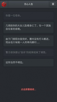 《无心人生》理解结局攻略