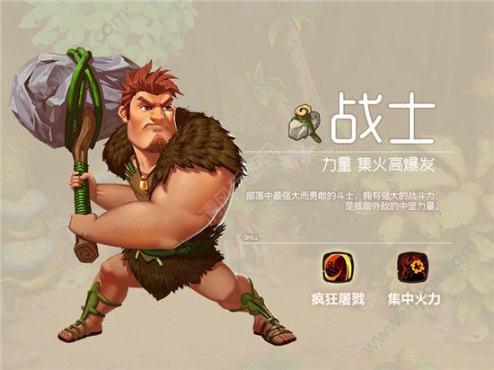 《疯狂原始人》手游新手选择什么职业
