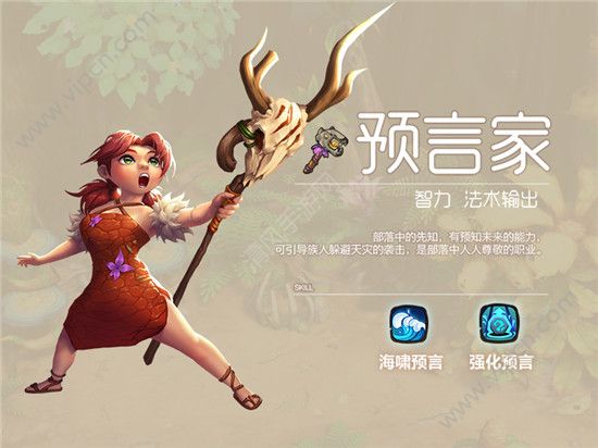 《疯狂原始人》手游新手选择什么职业